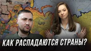 Распад России: юридический анализ и уроки из прошлого | Мнение юриста