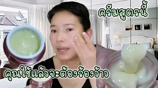 วิธีทำครีมจากสารสกัดดอกเก๊กฮวย How to make cream from Chrysanthemum flower extract