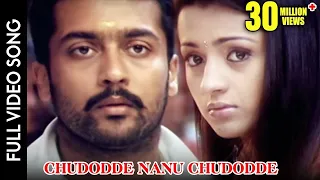 Aaru Telugu Movie || Chudodde Nanu Chudodde Video Song || Suriya, Trisha || Shalimarcinema