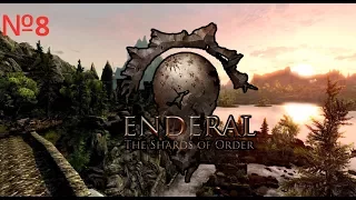 Enderal: The Shards of Order Прохождение №8 Дом Пентаса