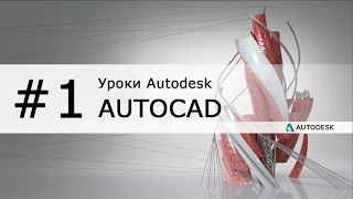 Интерфейс Autocad 2016. Настройка интерфейса ►Уроки AutoCAD ► Inprog LAB