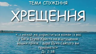 Онлайн трансляція служіння 1 Церкви ЄХБ м. Черкаси 05.07.2020