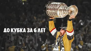 Самая чемпионская структура в мире. Как «Вегас» взял Кубок Стэнли-2023