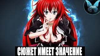 ⎾Æ⏌ЧТО НЕ ТАК С НОВЫМ DXD 4 | Старшая школа демоны против падших 4 сезон(16+)