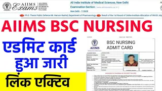 aiims bsc nursing admit card 2023 | bsc nursing admit card download 2023