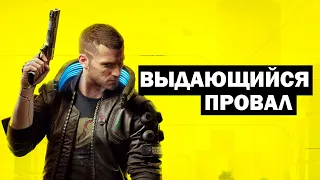 РАЗВЕ CYBERPUNK 2077 ХОРОШАЯ ИГРА?