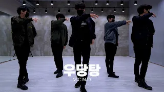 MCND 우당탕 (Crush) 안무영상 Dance Cover