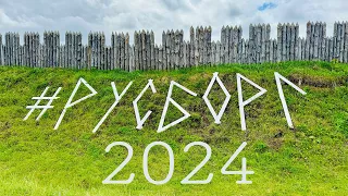 Русборг 2024 . Rusborg 2024