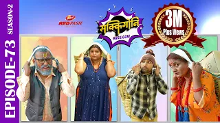 Sakkigoni | Comedy Serial | S2 | Episode 73 | Arjun, Kumar, Dipak, Hari, Kamalmani, Chandramukhi