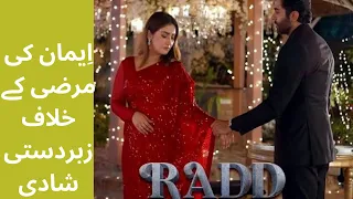 Radd drama Promo 5 | Teaser 6 | radd promo 6 | ARY Digital| Hiba Bukhari | Sheheryar Munawar |