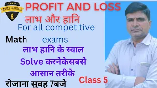 Profit and Loss Part 5 Type wise SSC MTS CGL CHSL UP police Math's shorts in hindi 2022 23