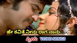 He Kavithe Neenu / Priya / HD Video / Rajinikanth / Sridevi / Ilaiyaraja / Yesudas / S Janaki