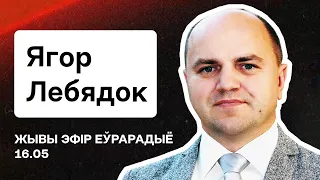 ☢ Военный эксперт Лебедок: Зачем Лукашенко провоцирует Киев и будет ли Беларусь воевать / Стрим