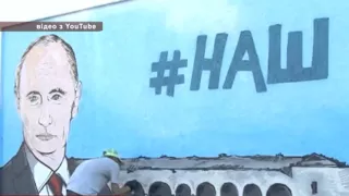 Путин и граффити (на украинском языке )