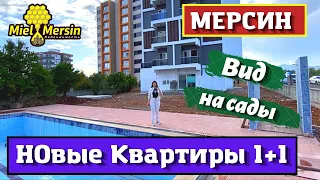 КВАРТИРА 1+1. МЕРСИН НЕДВИЖИМОСТЬ ТУРЦИЯ  #мерсин #турция #мерсиннедвижимость