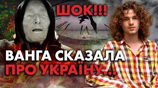 Пророцтво про Україну! Ми цього не чекали...