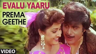 Evalu Yaaru Video Song [HD] | Prema Geethe Kannada Movie Songs I Ambarish, Jayaprada | Hamsalekha