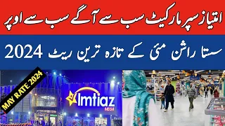 New Imtiaz Sasta Rashan May Prices 2024 ||Imtiaz Supermarket Latest Grocery Price List | Imtiaz Mega