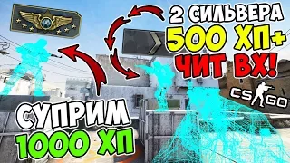 СУПРИМ С 1000 HP VS 2 СИЛЬВЕРОВ С 500 ХП И ЧИТОМ ВХ В CS:GO! СУПРИМ ПРОТИВ НУБОВ-ЧИТЕРОВ В КС ГО!