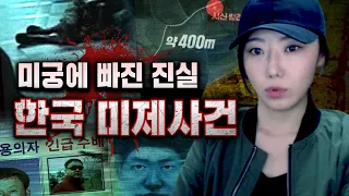 [2시간] 보는내내 심장쫄리는 한국의 미제사건 모음 연속재생