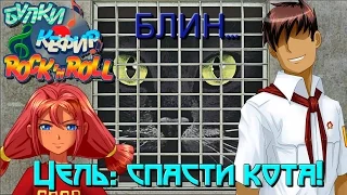 [ЧиТаЁН] Булки, кефир и рок-н-ролл #4: Миссия невыполнима 6! (Бесконечное лето мод)