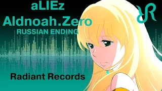 [Molli] aLIEz {RUS vocal cover by Radiant Records} / Aldnoah Zero