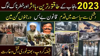 2023 Top List Dons Of Punjab | Most Wanted People 2023 | Don Of Punjab Pakistan | Famous Politicians