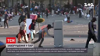 Новини світу: у ПАР під час протестів і мародерства загинуло 72 людини