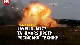 ЗСУ показали, як нищать російську техніку американськими Javelin, М777 та HIMARS