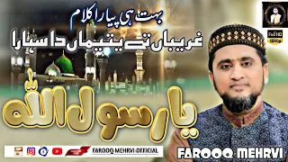 Ghareeban Tey Yateman Da Sahara Ya Rasool Allah | Super Hit Kallam | 2022 | By Farooq Mehrvi