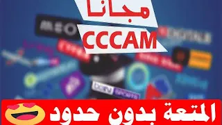 كل الأقمار و خاصة thor 0.8 w   مجاني CCCAM لفتح كافة القنوات المشفرة الرياضية والترفيهية  2022