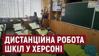 Онлайн уроки: як у херсонських школах організували навчання під час карантину