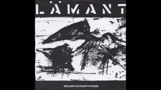 Lämant - 2003-2005 Послушай И Забудь -  Compilation CD/Discography - (Full Album)