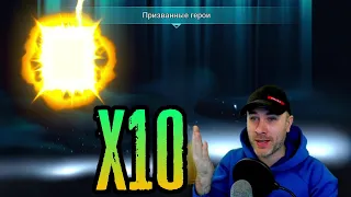 Х10 РАБОТАЕТ! ОТКРЫЛ ОСКОЛКИ и ЗАБРАЛ НУЖНЫХ ГЕРОЕВ в RAID SHADOW LEGENDS