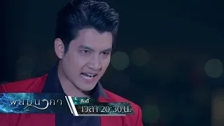 พนมนาคา คืนนี้ Ep.16 กว่าพันปีที่เฝ้ารออาจสูญเปล่า | 24 ต.ค. 66 | one31