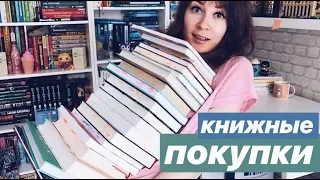 КНИЖНЫЕ ПОКУПКИ 🔥 ГОРА НОВЫХ КНИГ 🔥