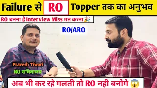 Failure से RO Topper तक का अनुभव 🎉अब भी कर रहे गलती RO नही बनोगे😱RO बनना है Interview Miss मत करना