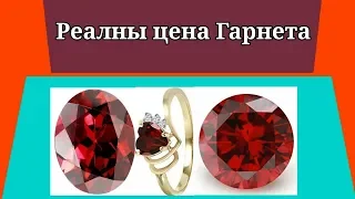 Как узнать рыночную цену граната || By   #GemStoneDeal