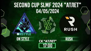 On Style - Rush (Second CUP SLMF 2024 группа "B")