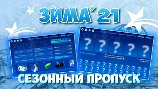 ЗИМНИЙ СЕЗОННЫЙ ПРОПУСК НА GTA 5 RP ОБНОВЛЕНИЕ КВЕСТЫ, ЭКСКЛЮЗИВНЫЕ ВЕЩИ И АВТО НА ГТА 5 РП