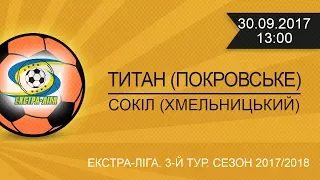 Титан - Сокіл. Екстра-ліга (30.09.2017)