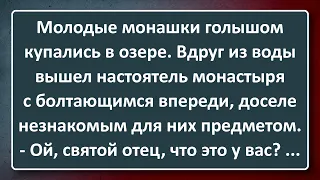 Молодые Монашки Голышом Купались в Озере! Сборник Изумрудных Анекдотов №66