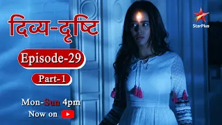 Divya-Drishti - Season 1 | Episode 29 - Part 1