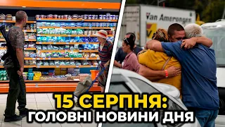 ГОЛОВНІ НОВИНИ 173-го дня народної війни з росією | РЕПОРТЕР – 15 серпня (11:00)