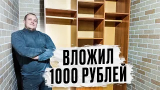 Сделали шикарную прихожую и поставили первый шкаф за 1000 рублей