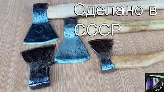 Выброшенные советские топоры. Сделано в СССР