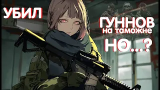 ВПЕРВЫЕ убил ГУННОВ в ТАРКОВЕ, НО... ? #eft #тарков #tarkov