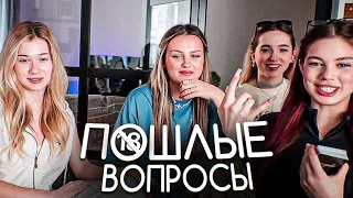 П🔞ШЛЫЕ ВОПРОСЫ с Генсухой, Акулич, Каечкой и Инст Ринной