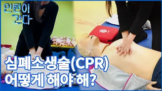 [인턴이간다] 심폐소생술(CPR) 어떻게 해야 해?#Shorts