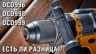 DeWALT DCD999 DCD998 DCD996 "трещетка, мощность, и другое" (часть 2)